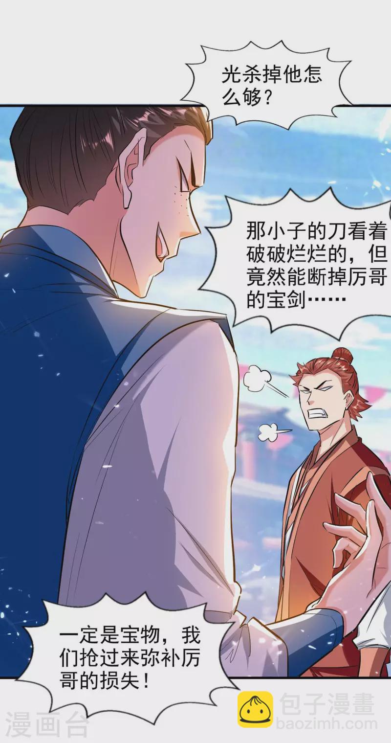 第104话 冲突消弭-第105话