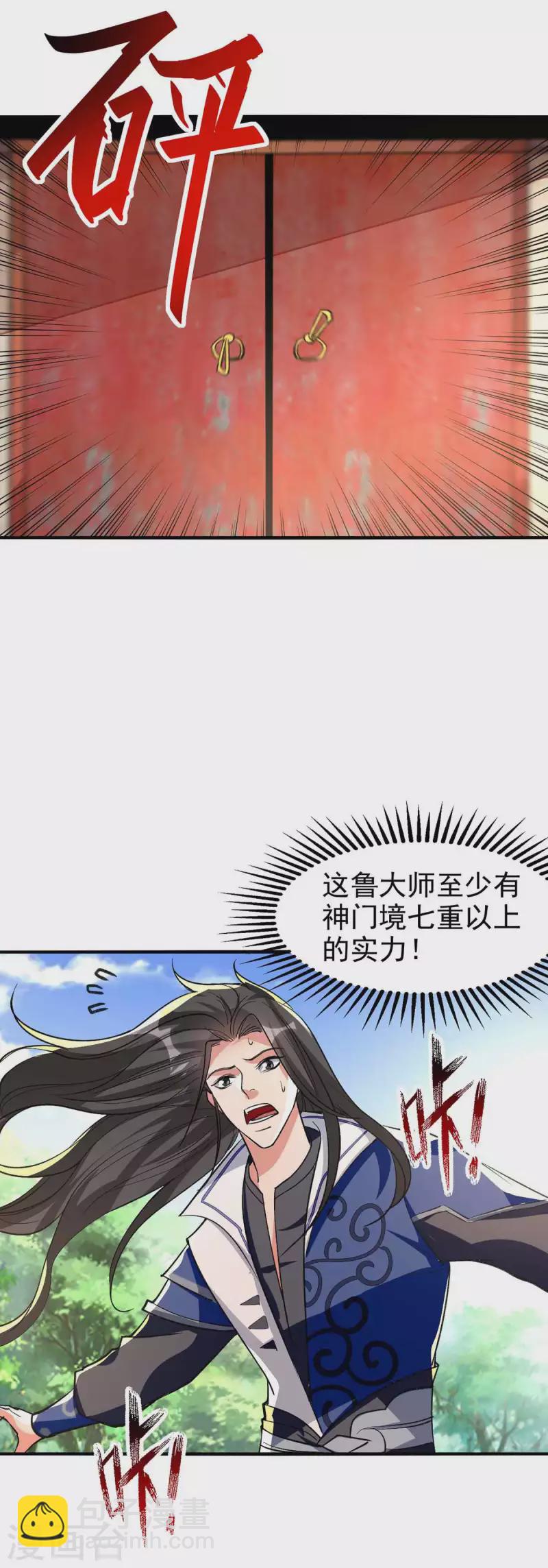 第106话 试刀-第107话