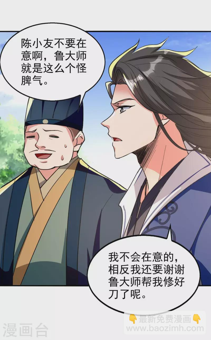 第106话 试刀-第107话