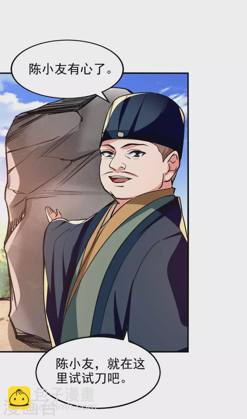 第106话 试刀-第107话