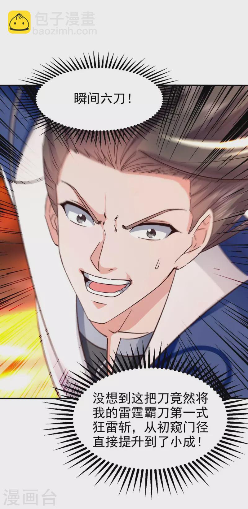 第106话 试刀-第107话