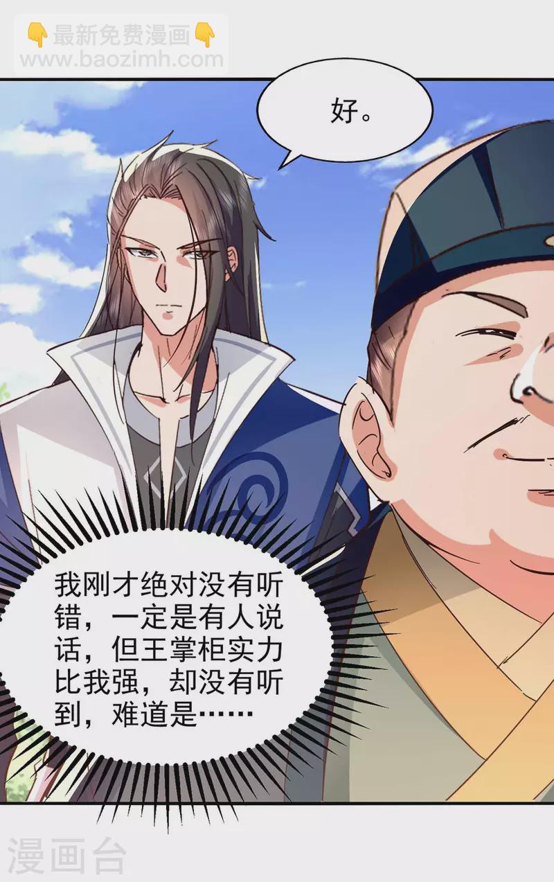 第106话 试刀-第107话