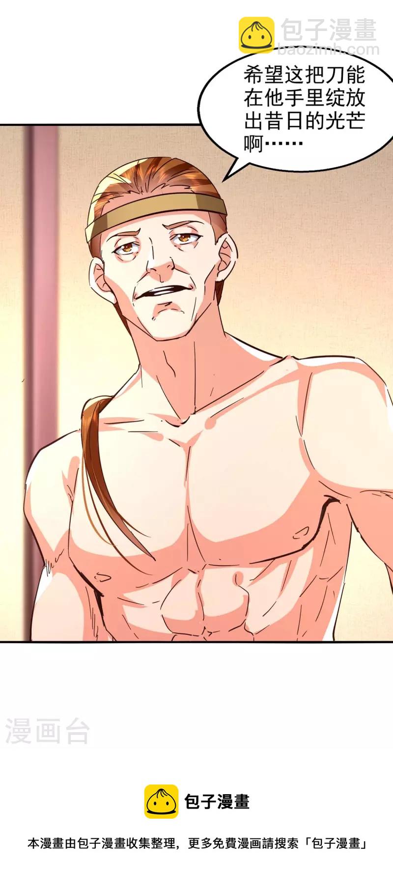 第106话 试刀-第107话