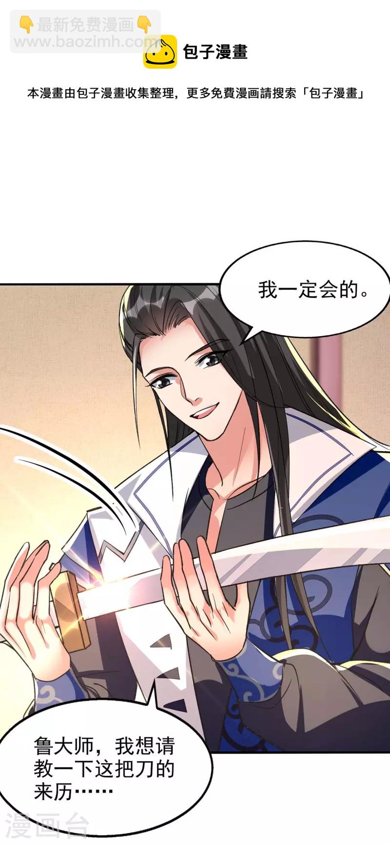 第106话 试刀-第107话