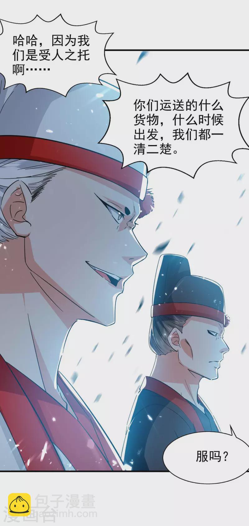 第108话 劫镖-第109话