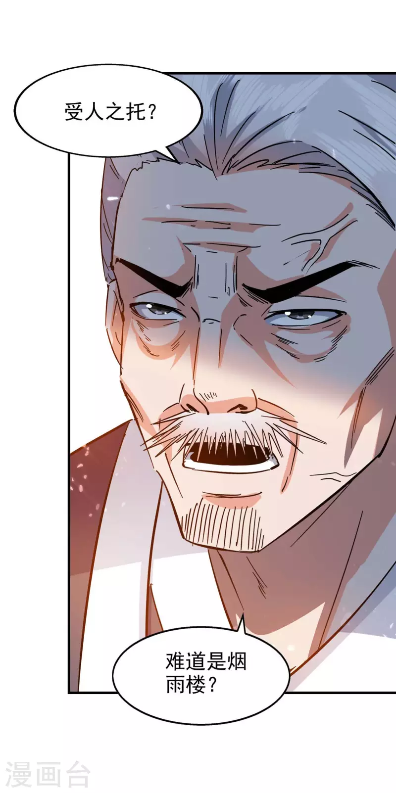 第108话 劫镖-第109话