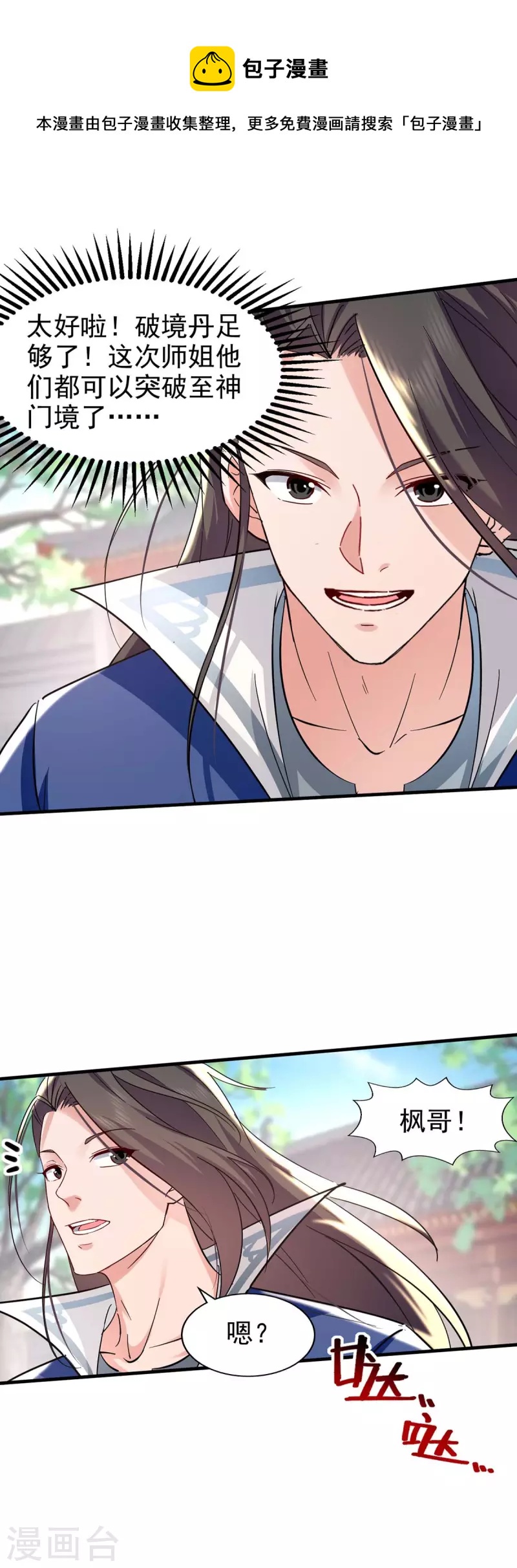 第112话 生死台-第113话