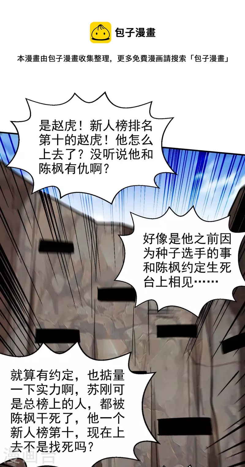 第118话 你不上来挑战我吗？-第119话