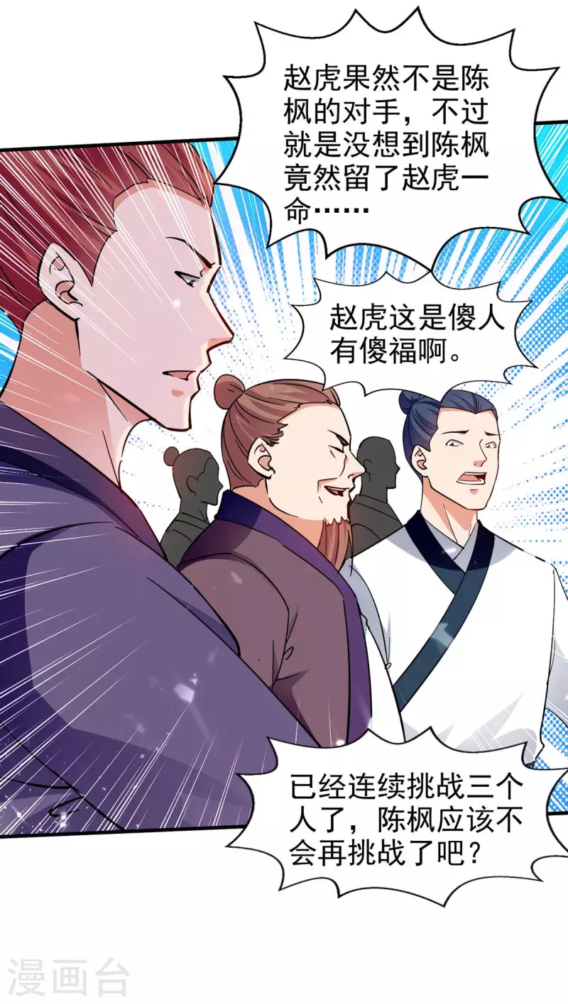 第118话 你不上来挑战我吗？-第119话