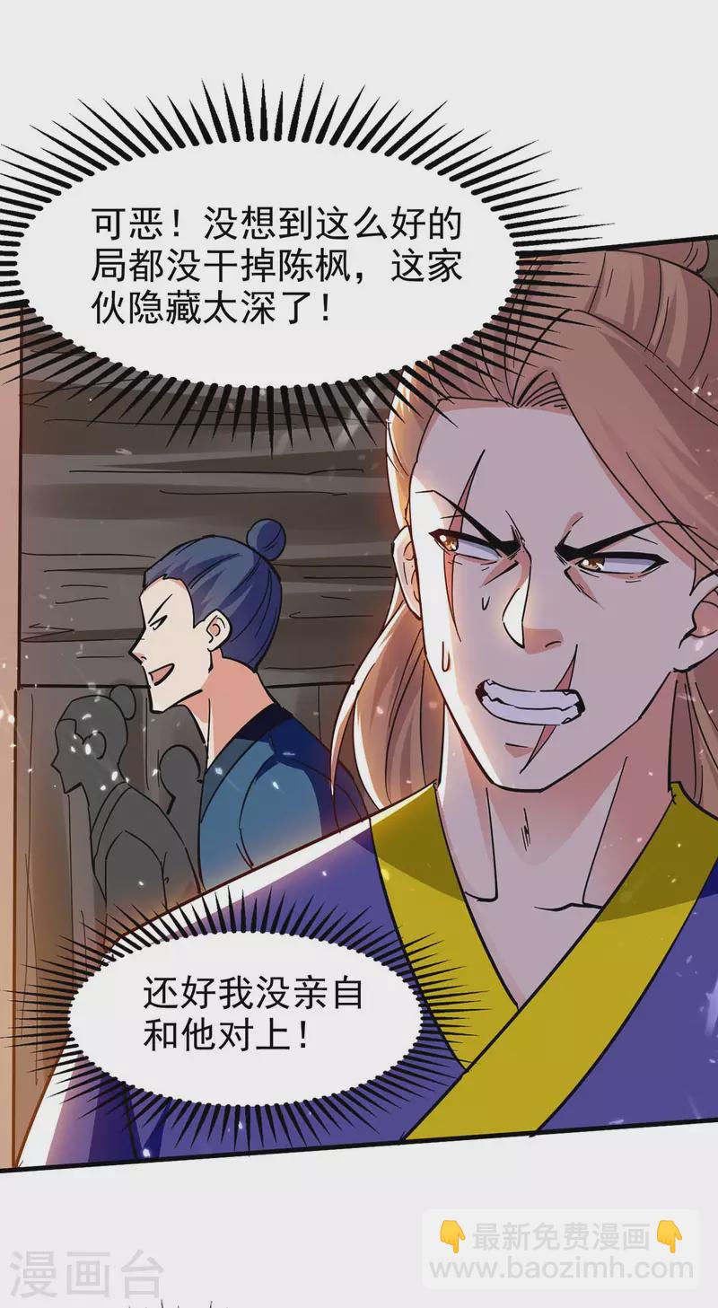 第118话 你不上来挑战我吗？-第119话