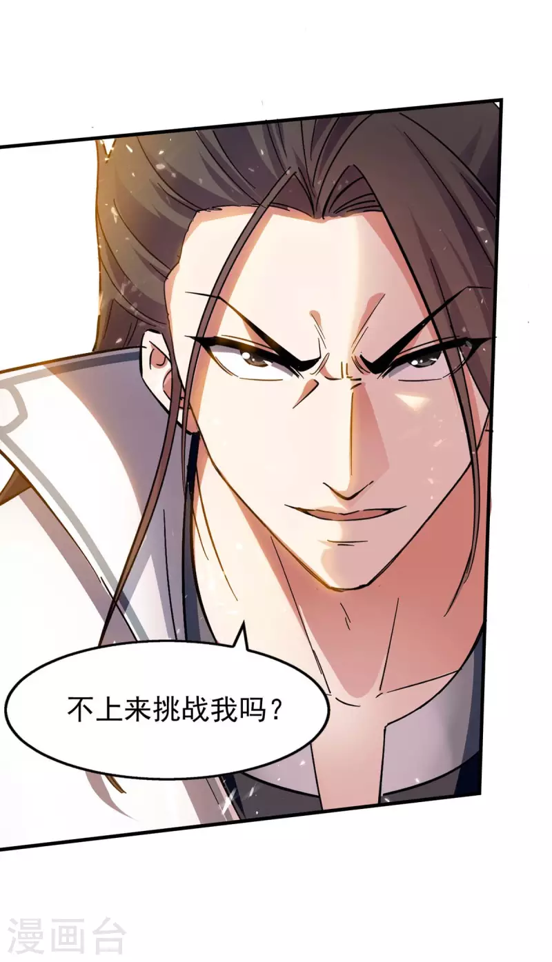 第118话 你不上来挑战我吗？-第119话
