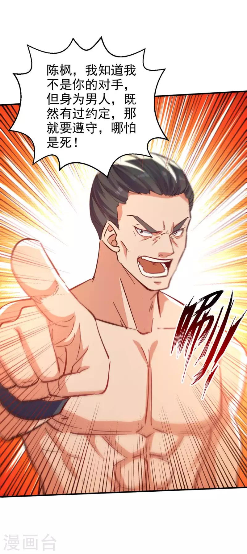 第118话 你不上来挑战我吗？-第119话