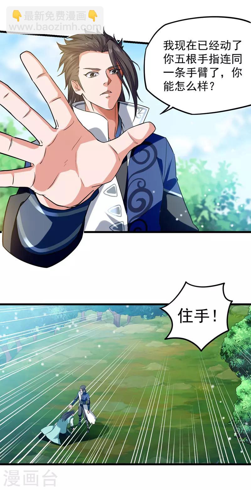 第12话 击杀李天雨-第13话