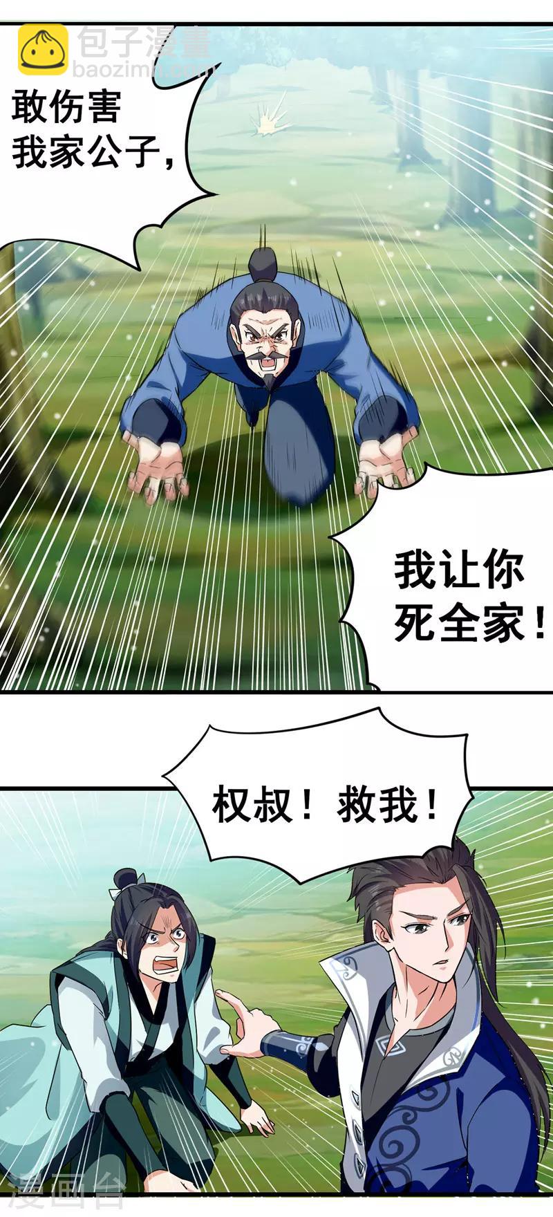 第12话 击杀李天雨-第13话