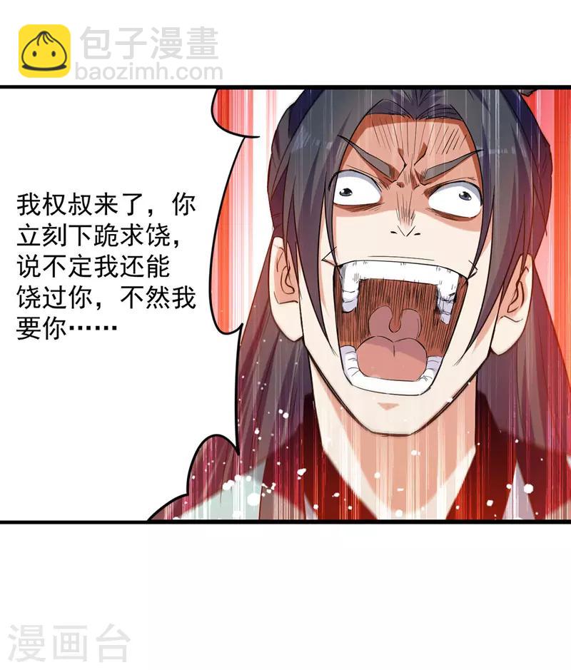 第12话 击杀李天雨-第13话