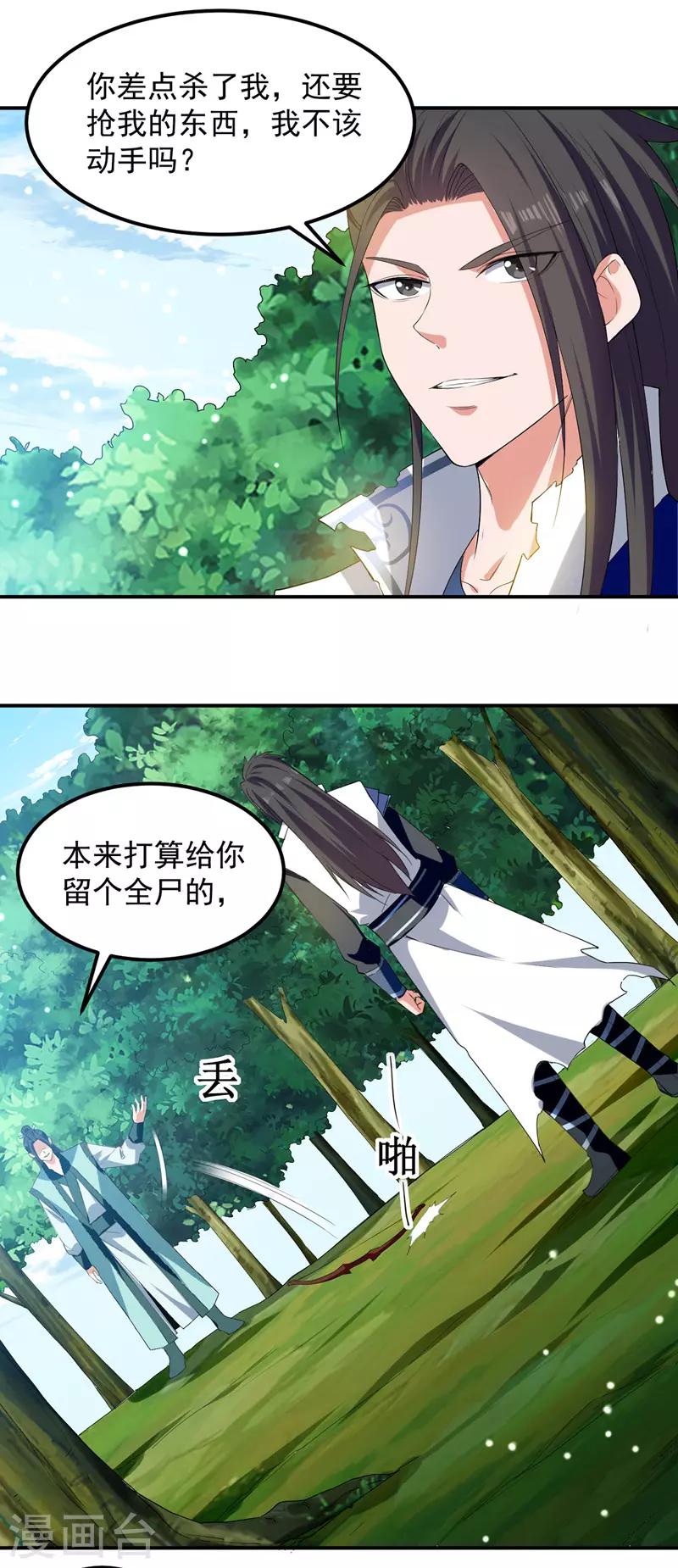 第12话 击杀李天雨-第13话