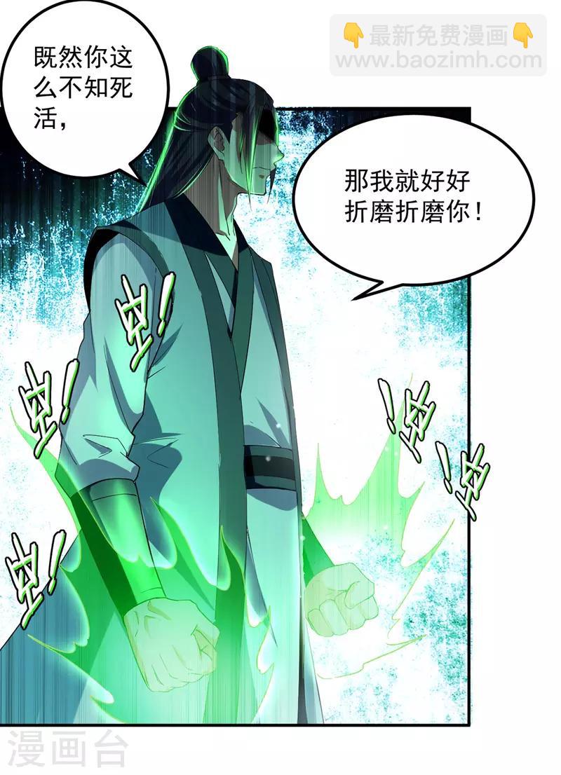 第12话 击杀李天雨-第13话