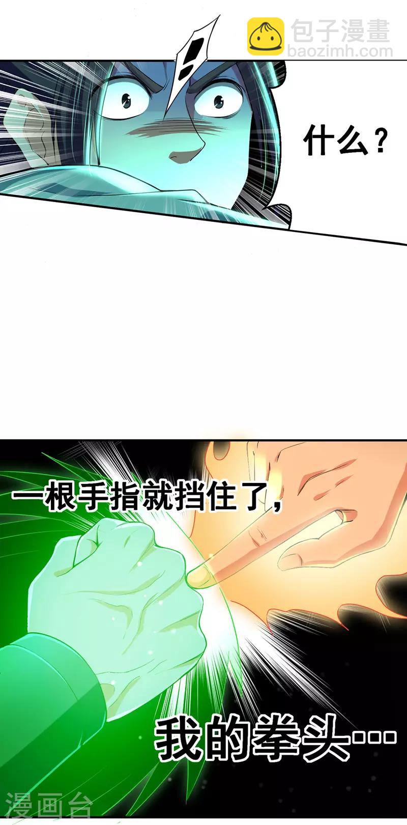 第12话 击杀李天雨-第13话