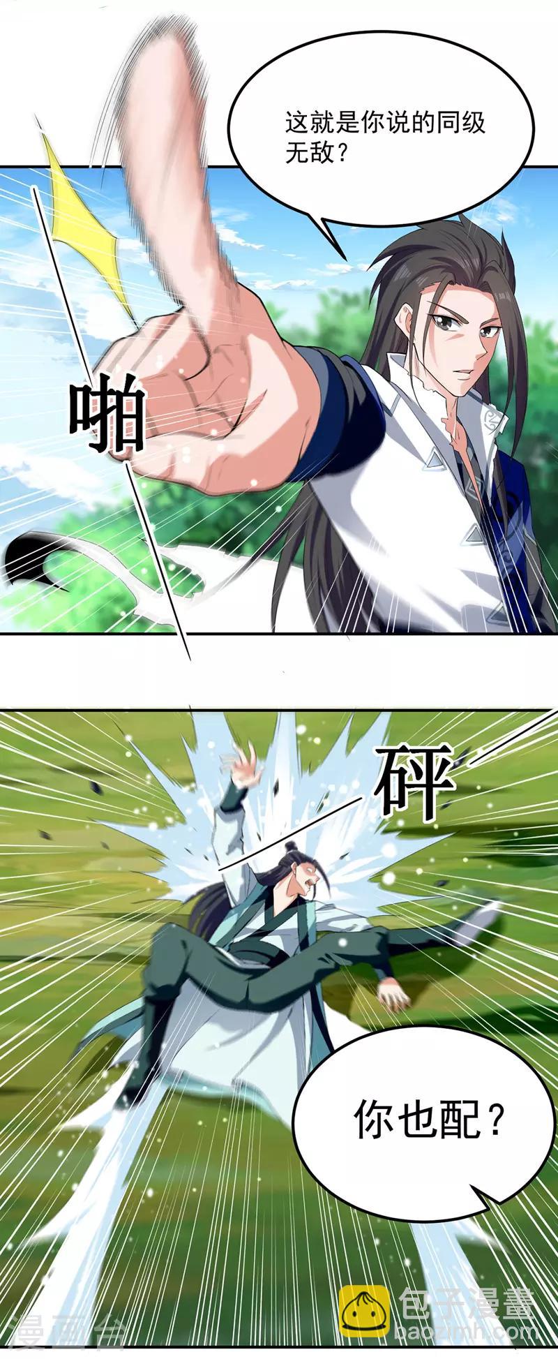 第12话 击杀李天雨-第13话