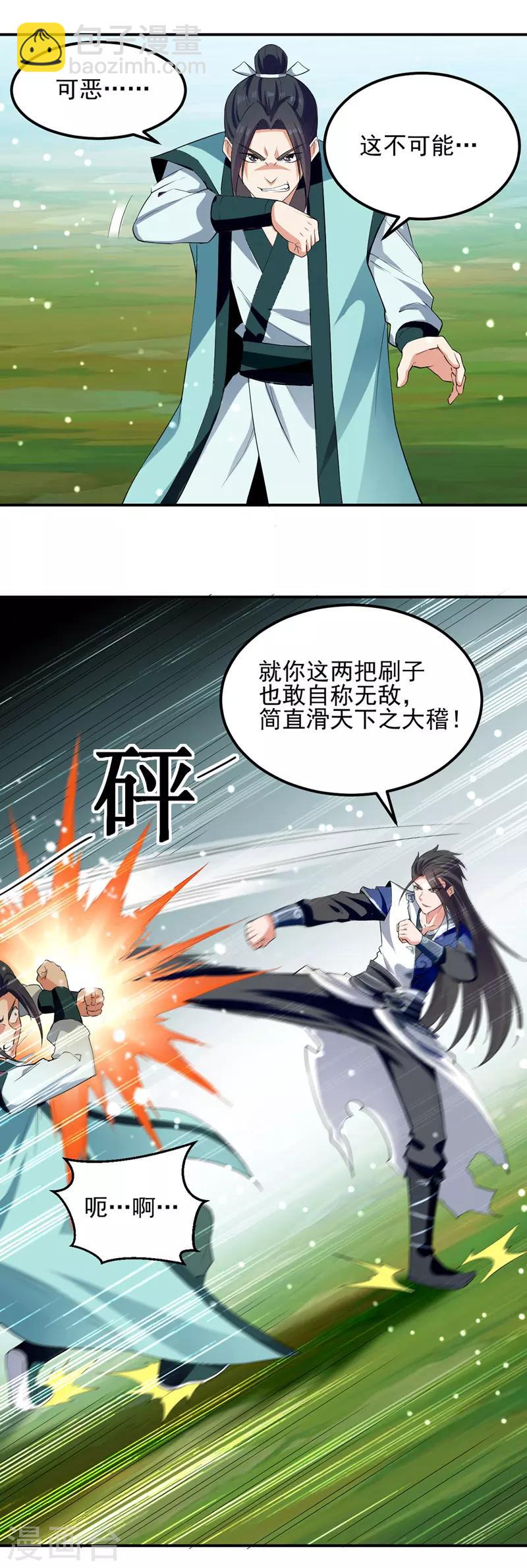 第12话 击杀李天雨-第13话