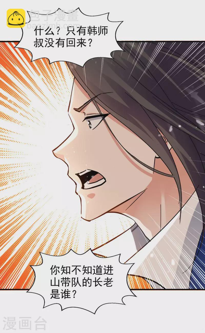 第120话 坏消息-第121话