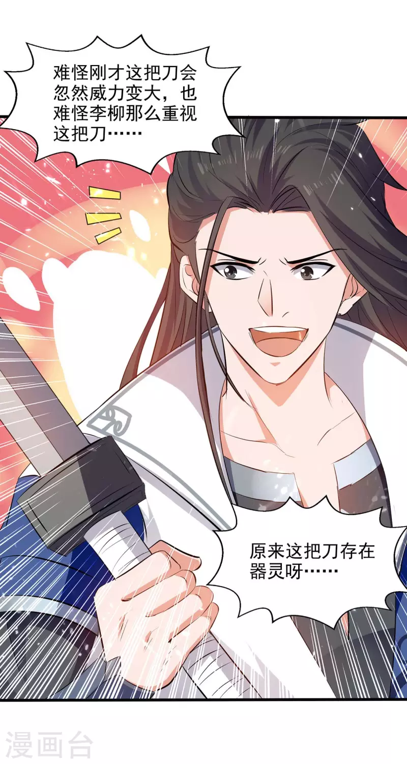 第126话 刀灵？赢紫月！-第127话