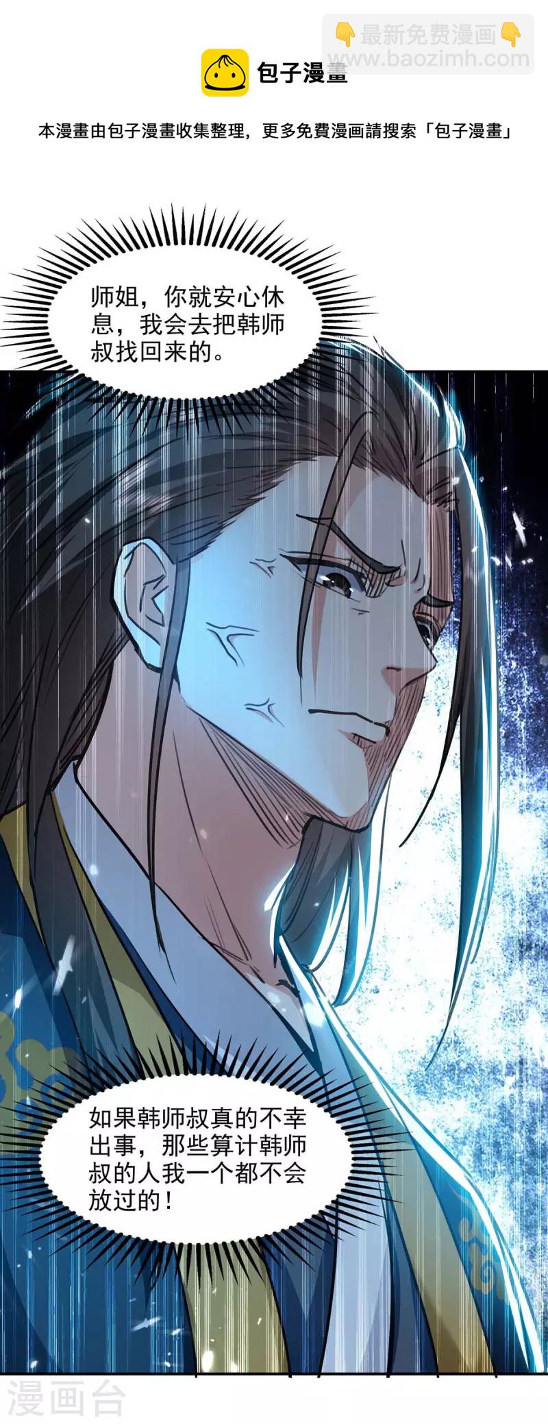 第132话 掩盖之法-第133话