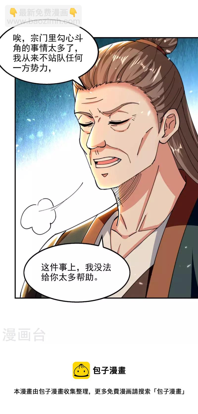 第132话 掩盖之法-第133话