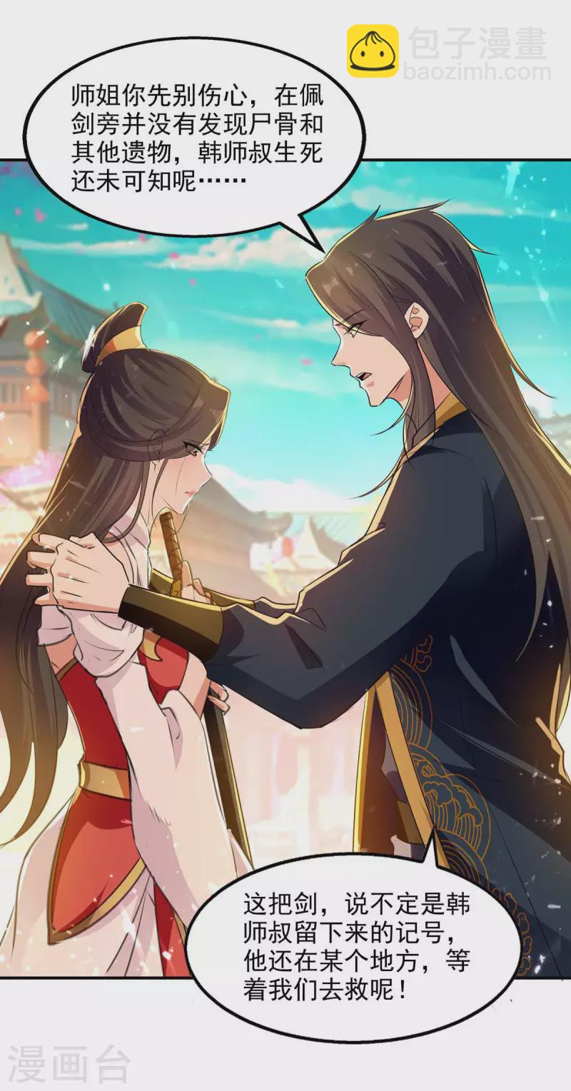 第136话 弃鞭用剑-第137话