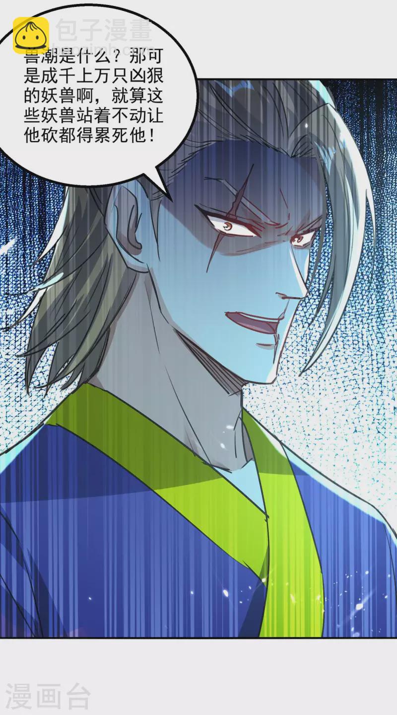 第136话 弃鞭用剑-第137话