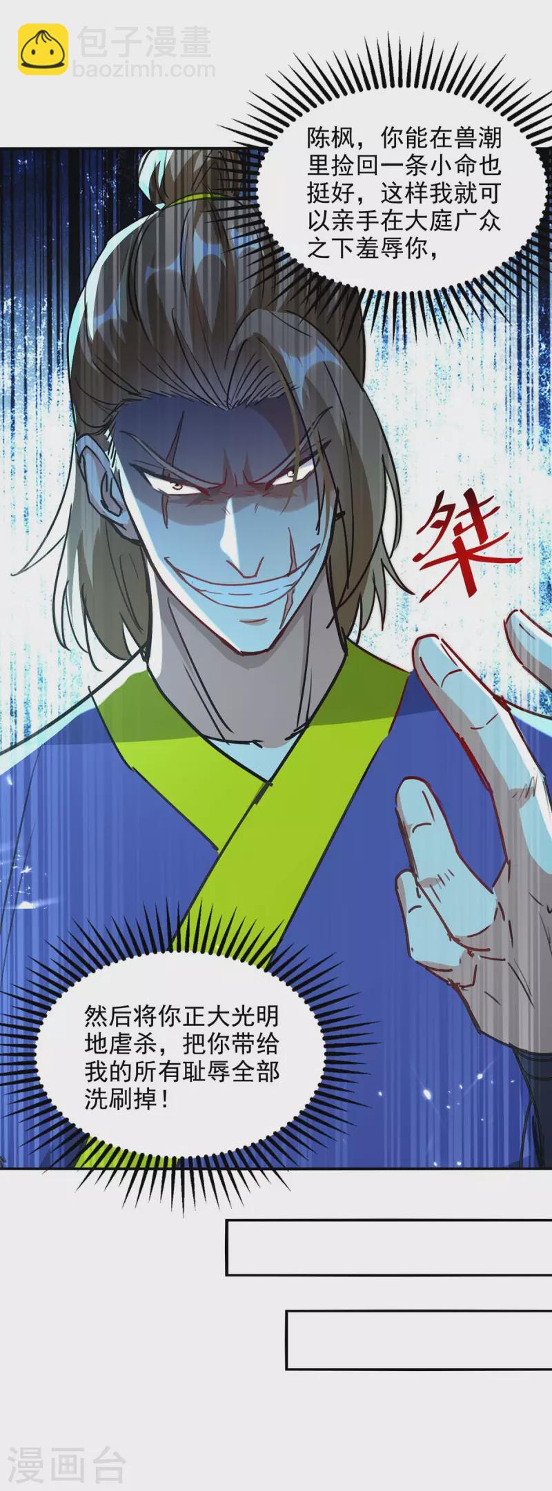 第136话 弃鞭用剑-第137话