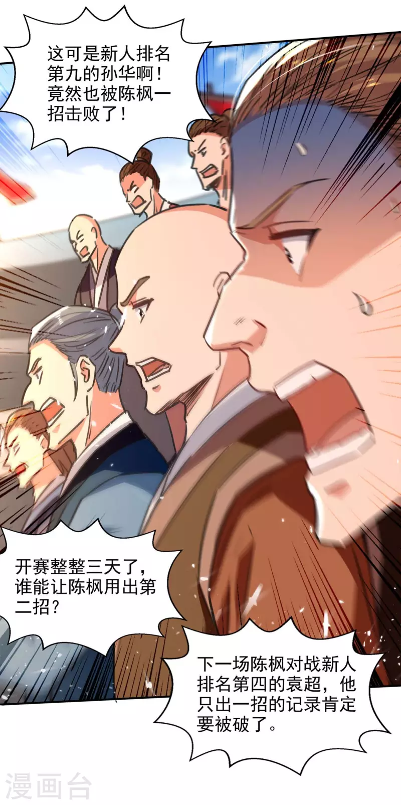 第138话 连战皆捷-第139话