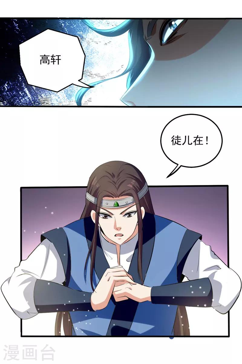 第14话 暴怒的李长老-第15话