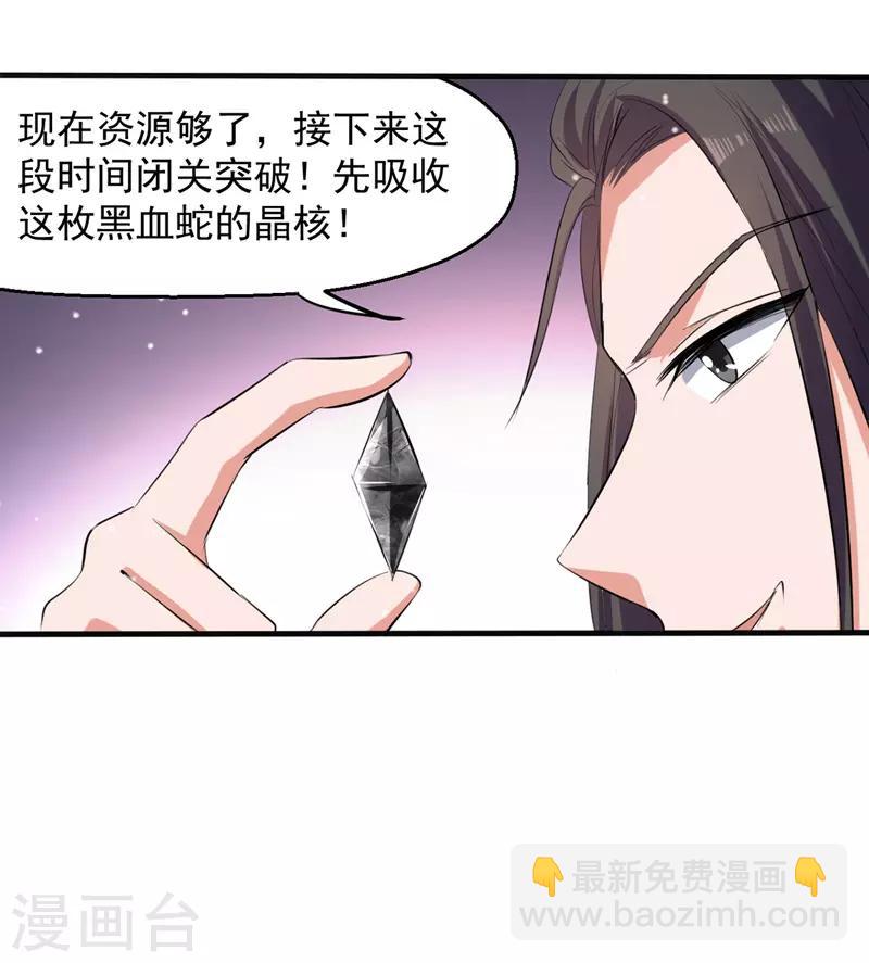 第14话 暴怒的李长老-第15话