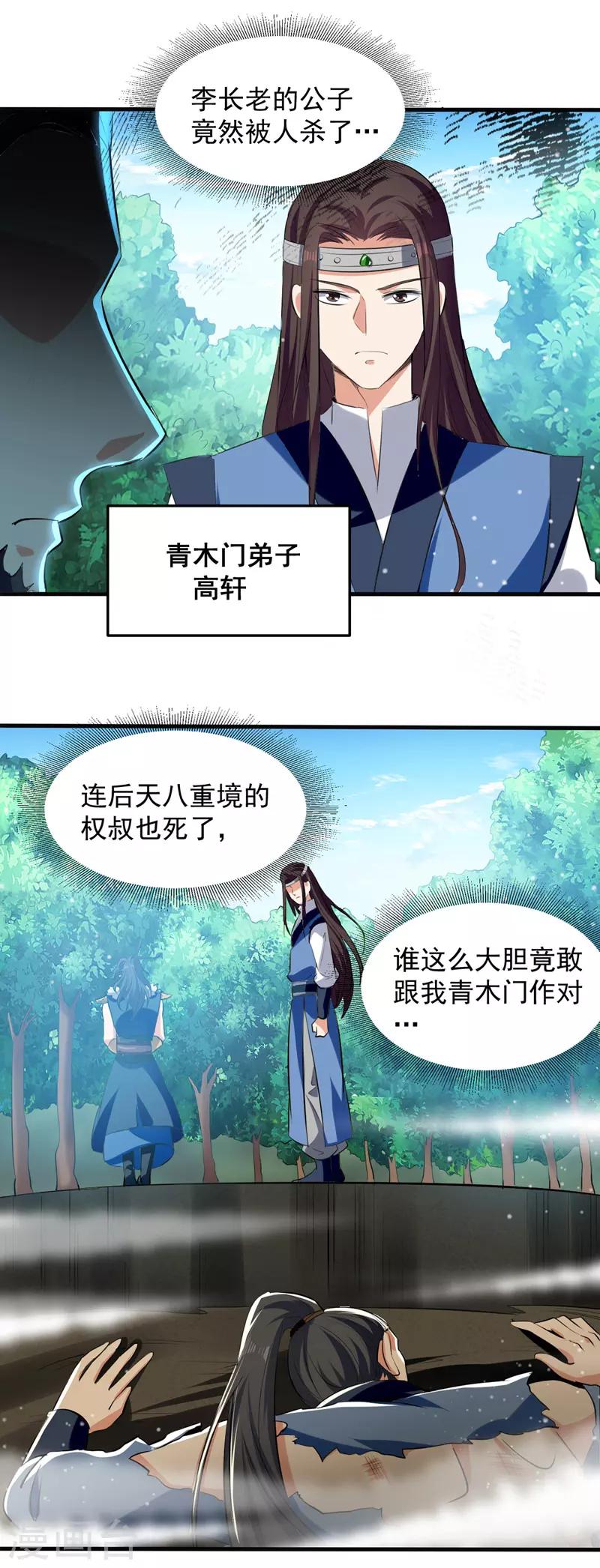 第14话 暴怒的李长老-第15话