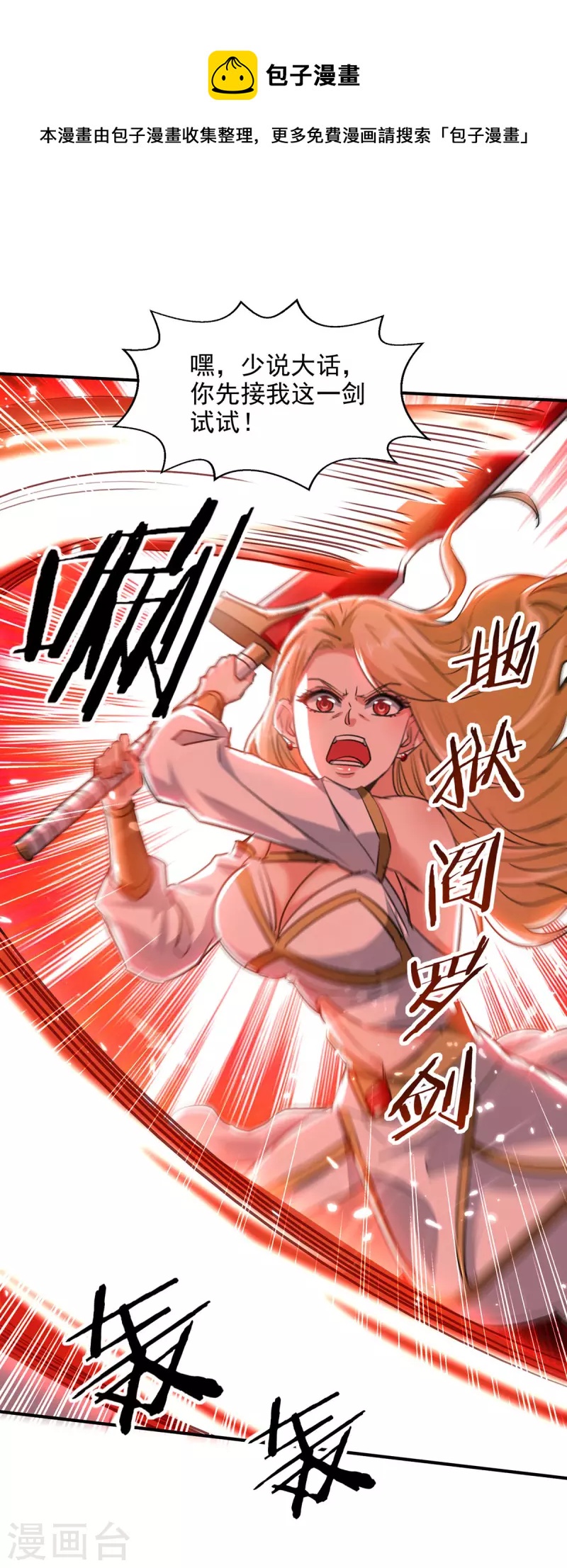 第140话 赤蛟之胆-第141话