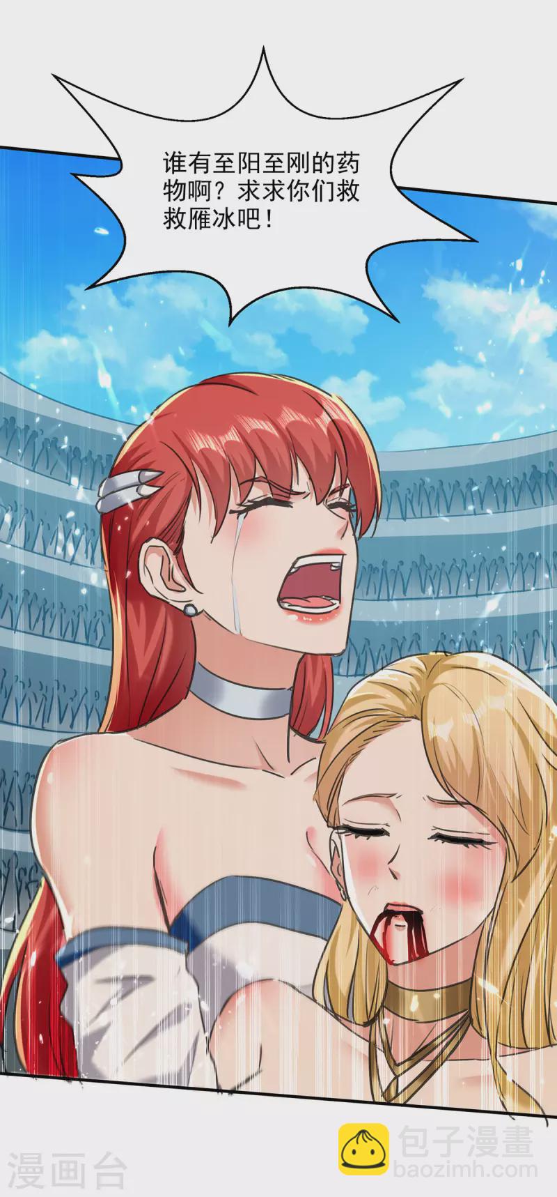 第140话 赤蛟之胆-第141话