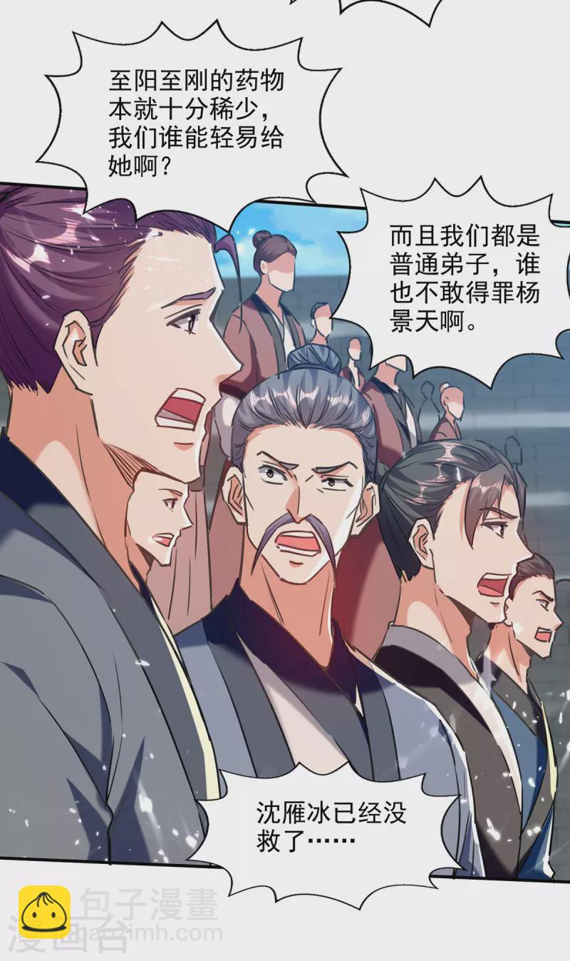 第140话 赤蛟之胆-第141话