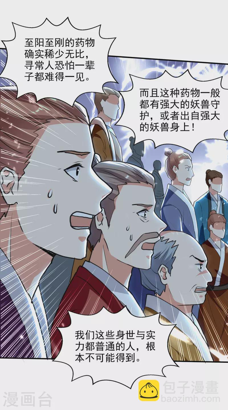 第140话 赤蛟之胆-第141话