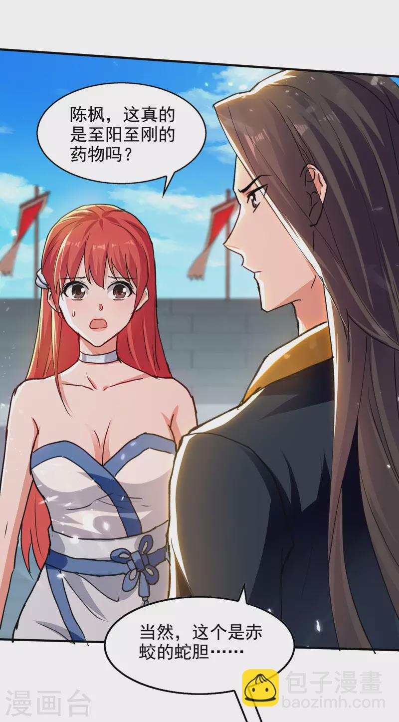 第140话 赤蛟之胆-第141话