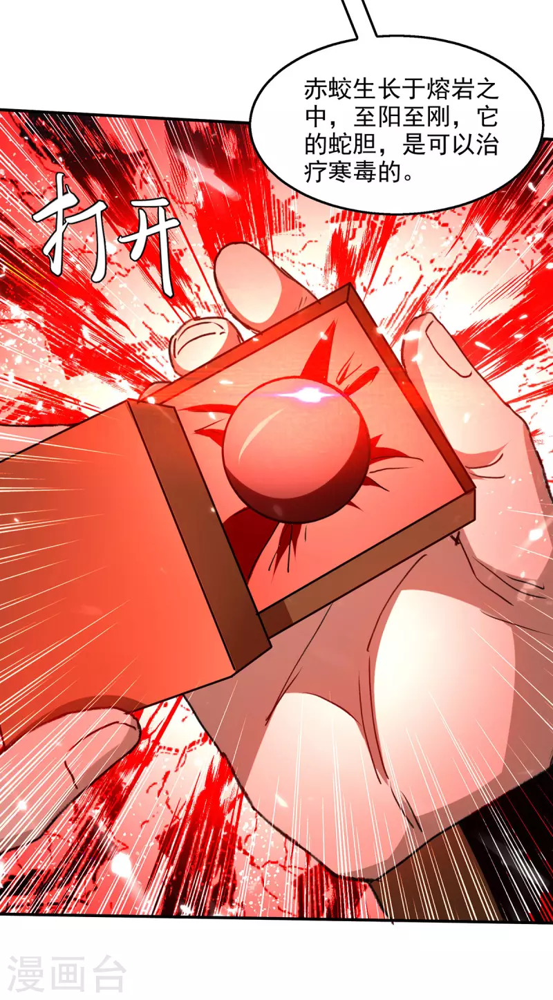 第140话 赤蛟之胆-第141话