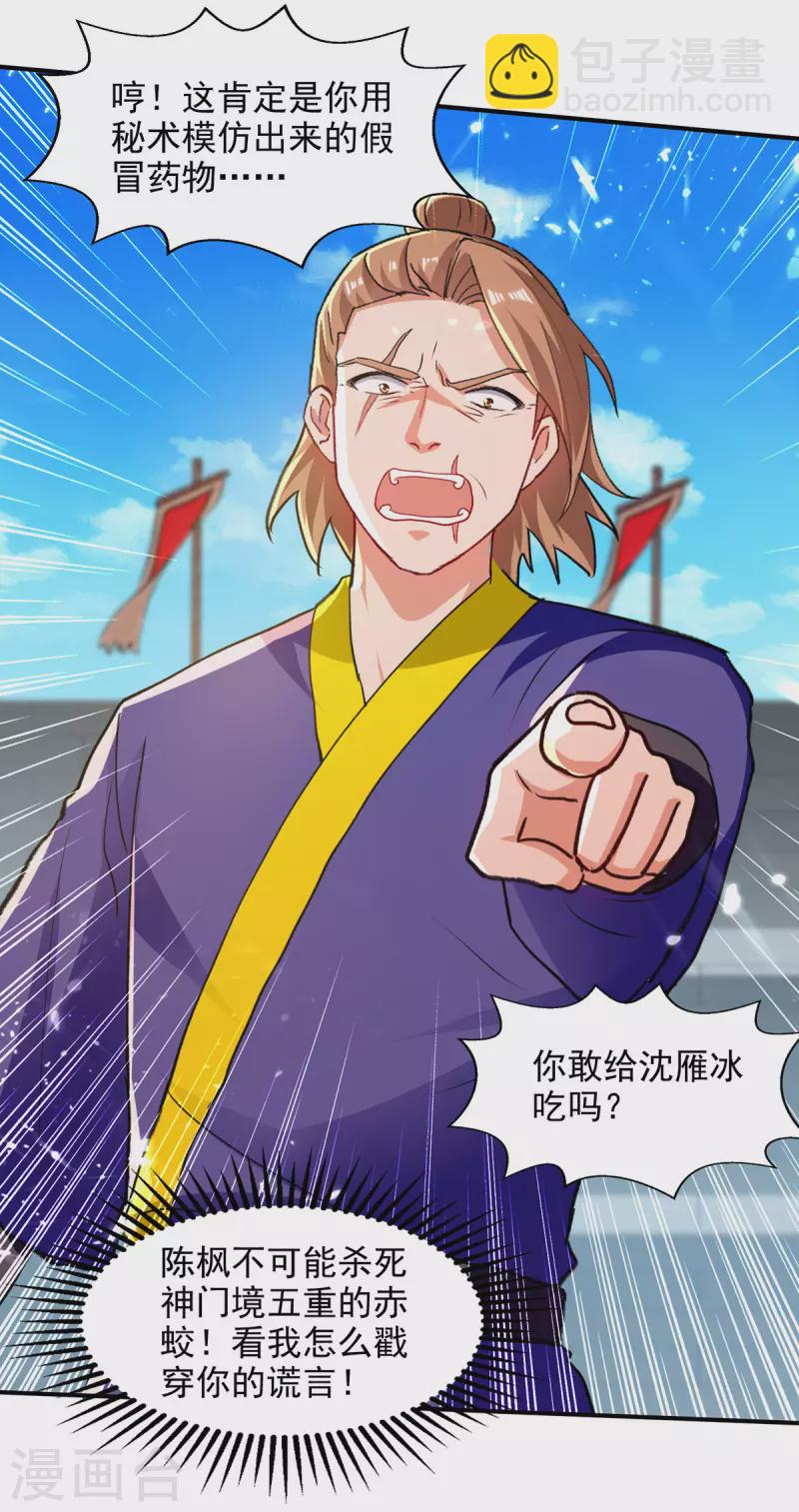 第140话 赤蛟之胆-第141话