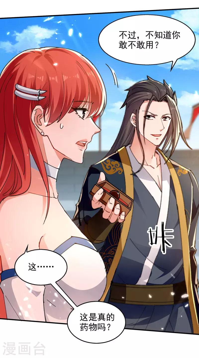 第140话 赤蛟之胆-第141话