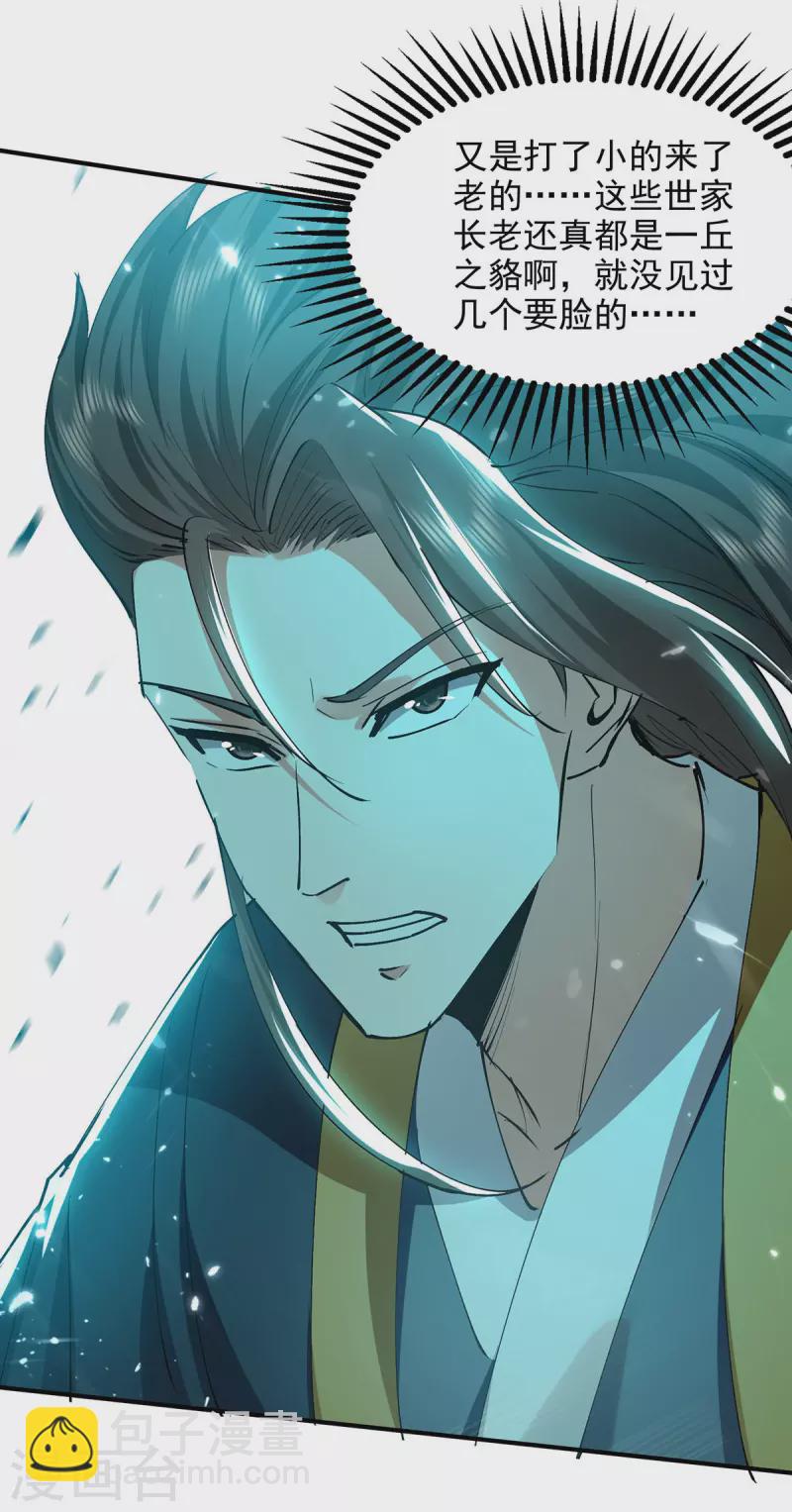 第144话 新人榜第一-第145话