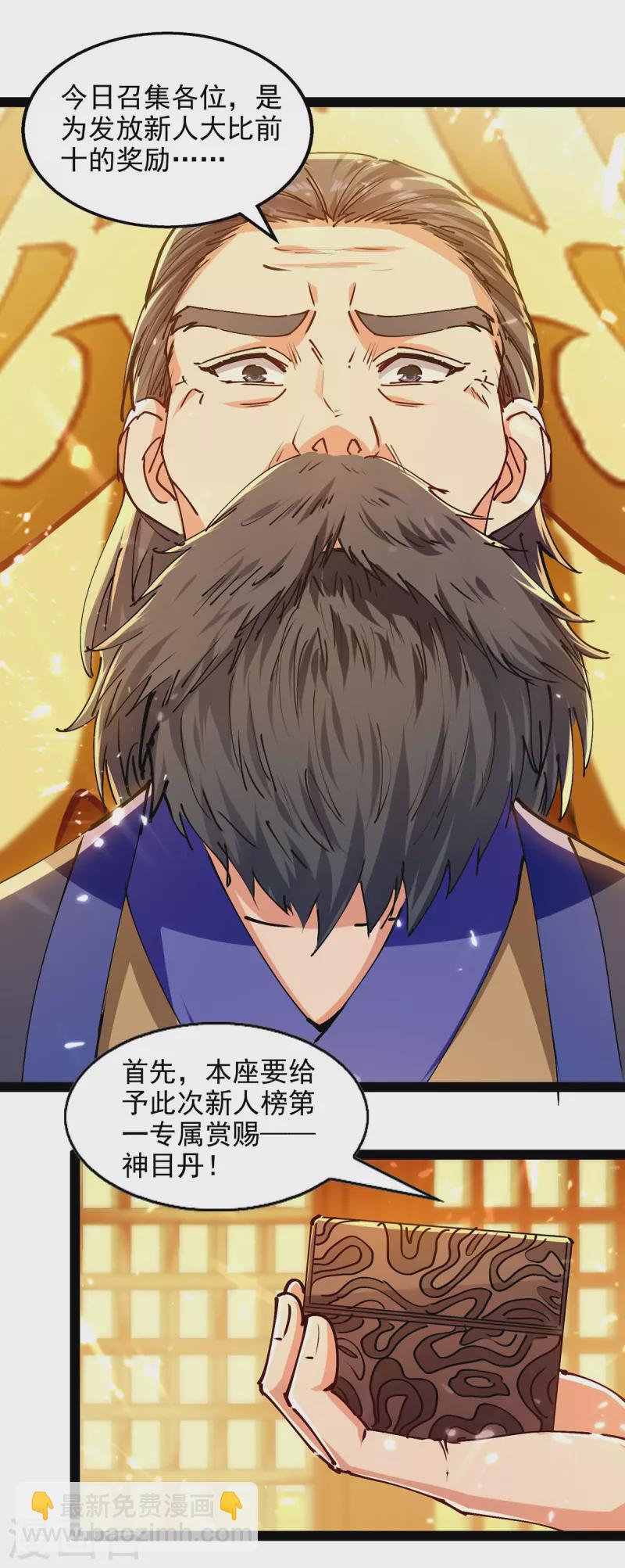 第146话 大比奖励-第147话