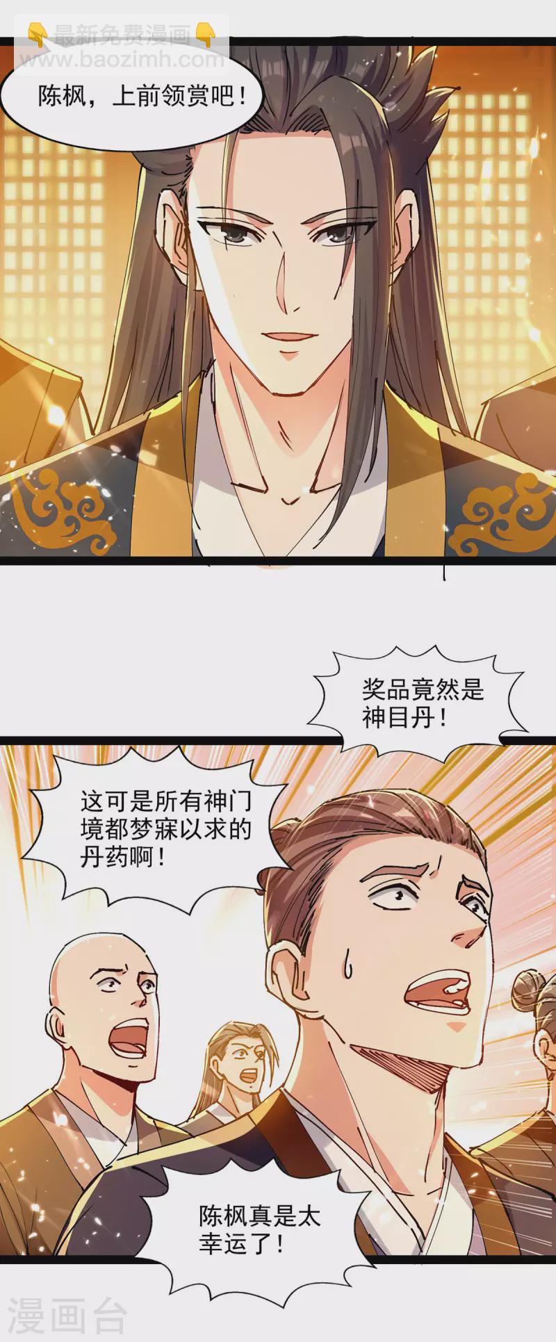 第146话 大比奖励-第147话