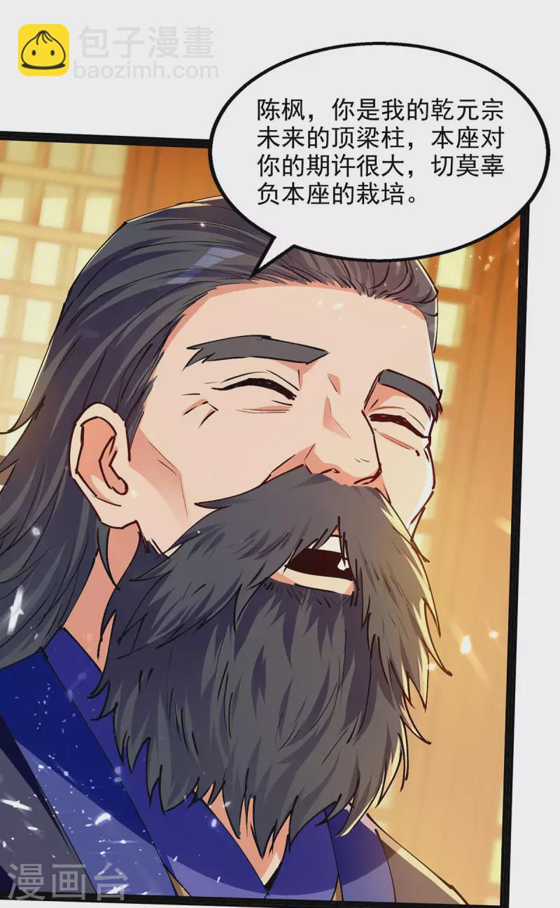 第146话 大比奖励-第147话