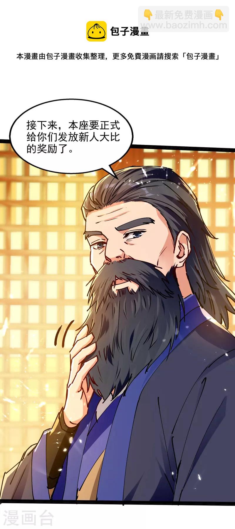 第146话 大比奖励-第147话