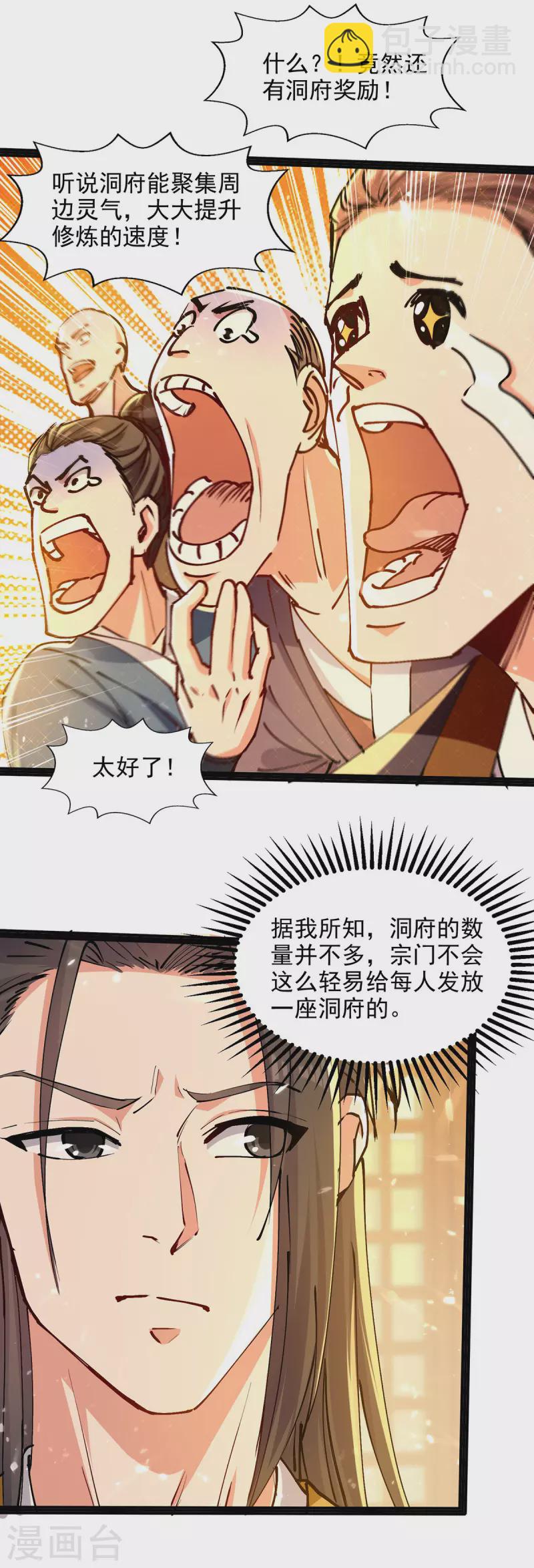 第146话 大比奖励-第147话