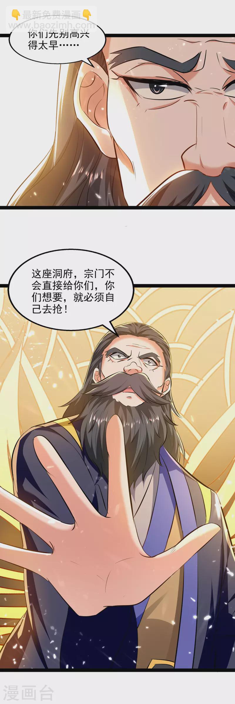 第146话 大比奖励-第147话